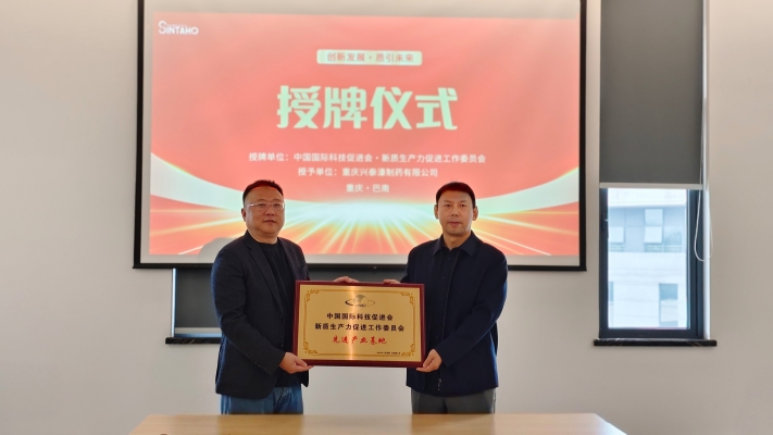 打造新质生产力标杆  兴泰濠获颁先进产业基地